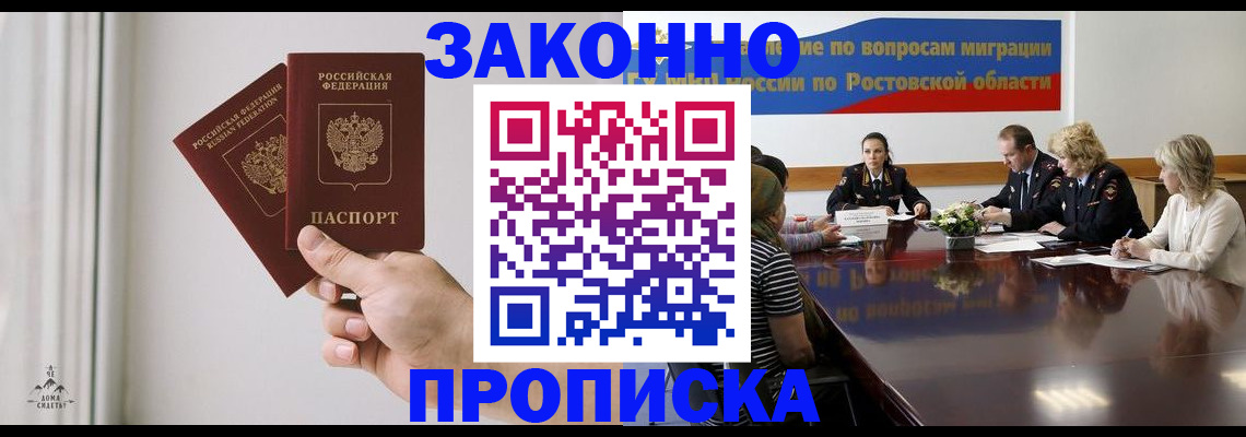 прописка в квартире в Светлом